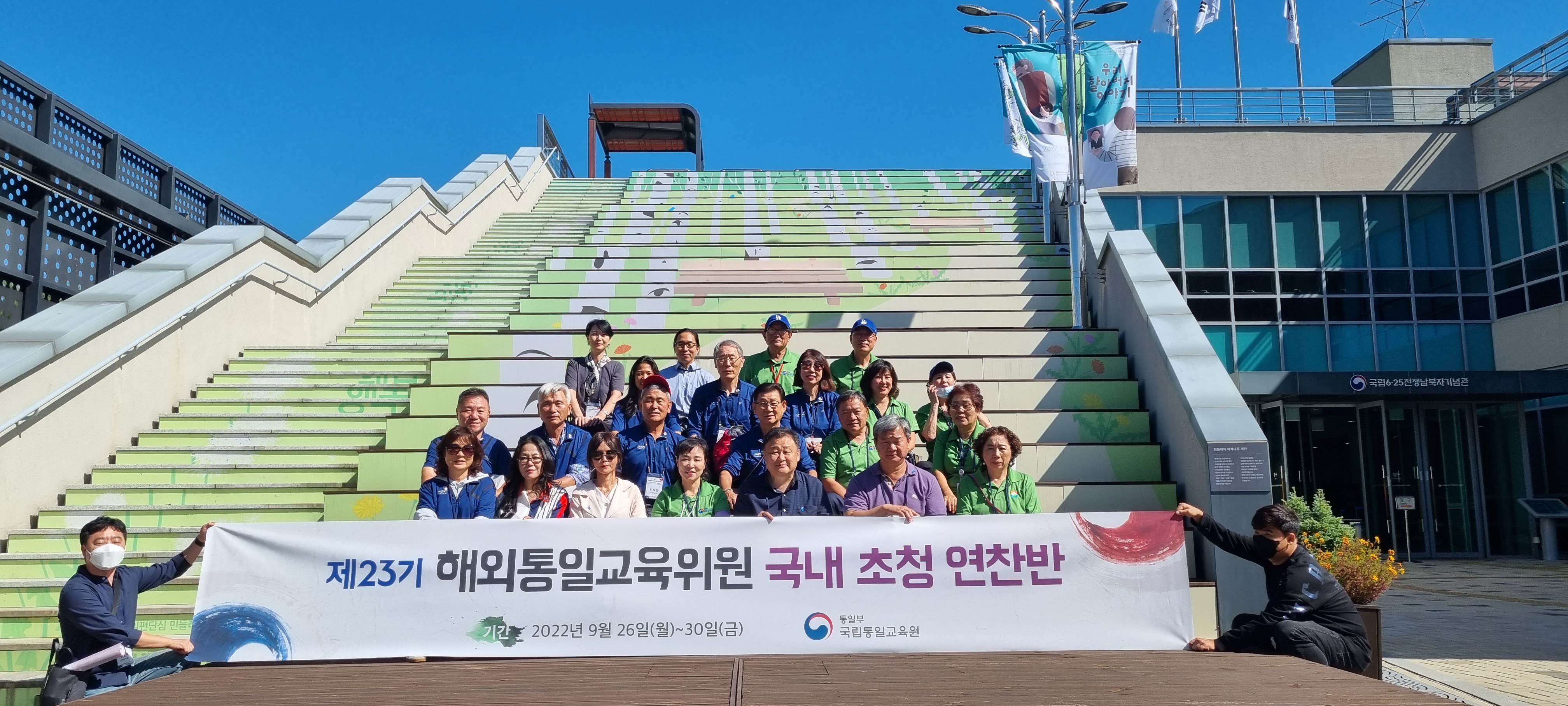 해외통일교육위원2.jpeg