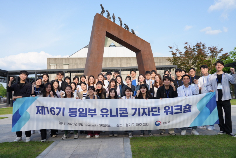 썸네일_통일부유니콘기자단방문.jpg