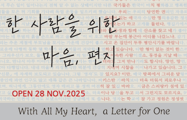 한사람을 위한, 마음 편지