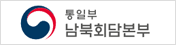남북회담본부 바로가기