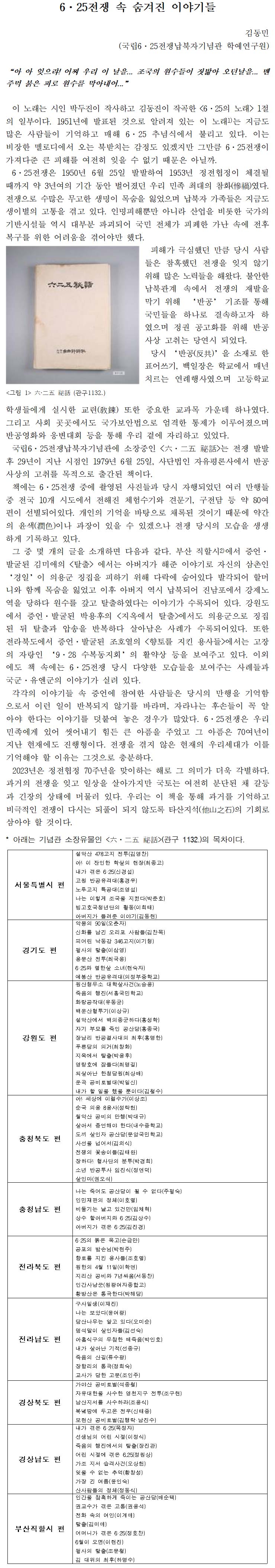 6월이달의유물