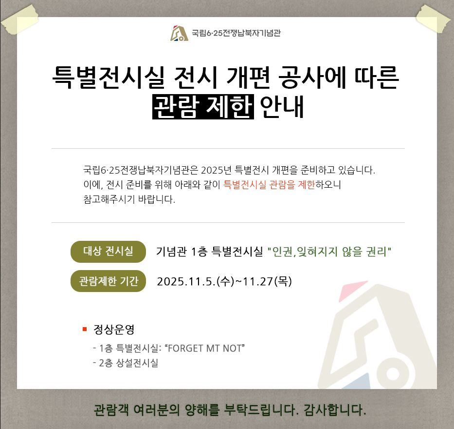 25년전시개편 관란제한안내