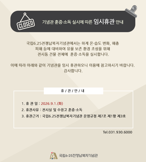 임시휴관 안내_ 2026.9.1